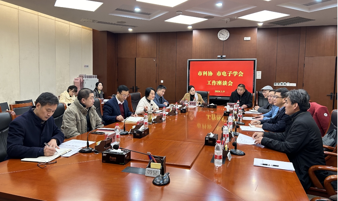 重庆市科协、重庆市电子学会工作座谈会召开