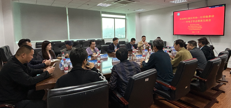 两江新区科协赴重庆市电子学会交流座谈圆满举行